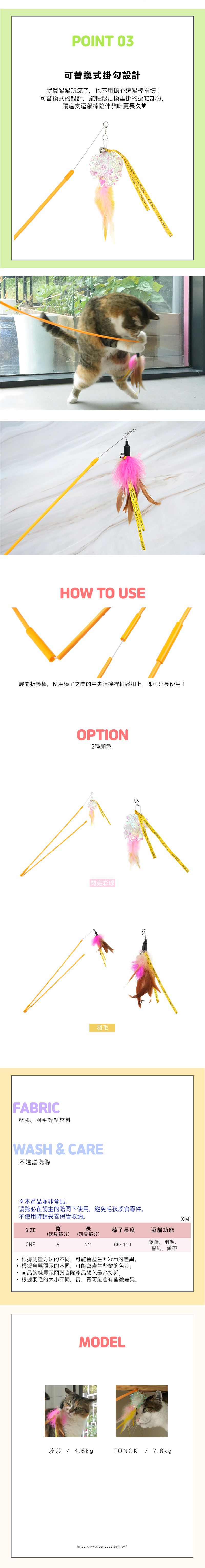 可折疊式逗貓棒（逗貓棒／替換頭補充包）