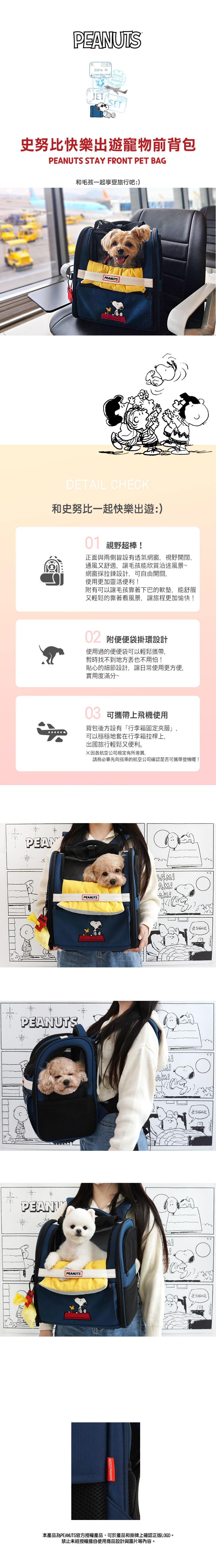 【Peanuts】史努比快樂出遊寵物前背包